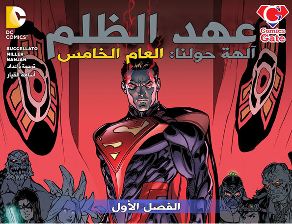 Injustice Y5: Gods Among Us - Chapter 1