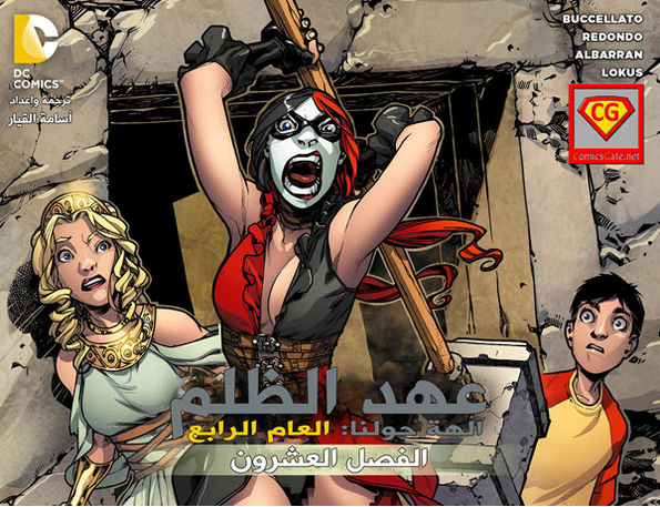 Injustice Y4: Gods Among Us - Chapter 20