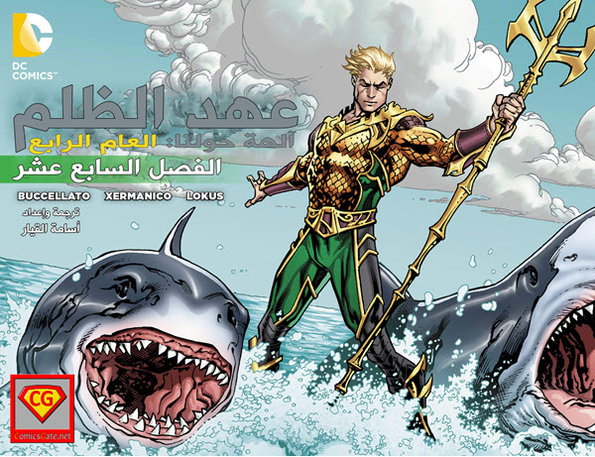 Injustice Y4: Gods Among Us - Chapter 17