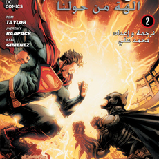Injustice: Gods Among Us - Chapter 2