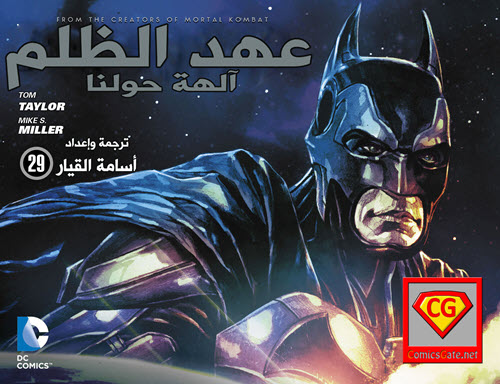 Injustice: Gods Among Us - Chapter 29