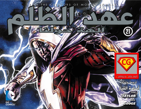 Injustice: Gods Among Us - Chapter 21