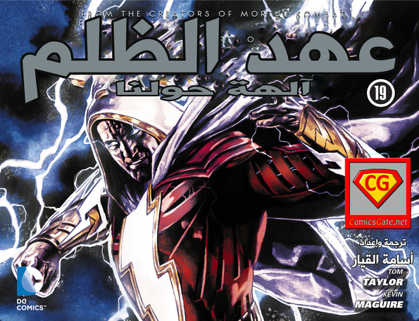 Injustice: Gods Among Us - Chapter 19