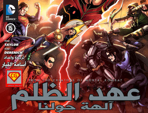 Injustice: Gods Among Us - Chapter 15