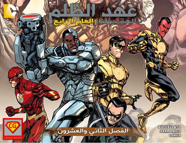 Injustice Y4: Gods Among Us - Chapter 22