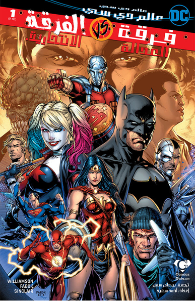 Justice League vs. Suicide Squad #1