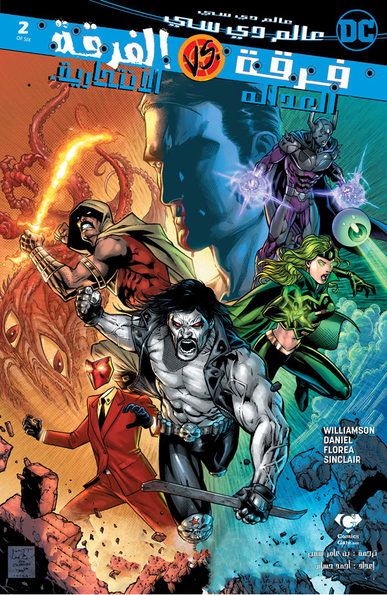 Justice League vs. Suicide Squad #2