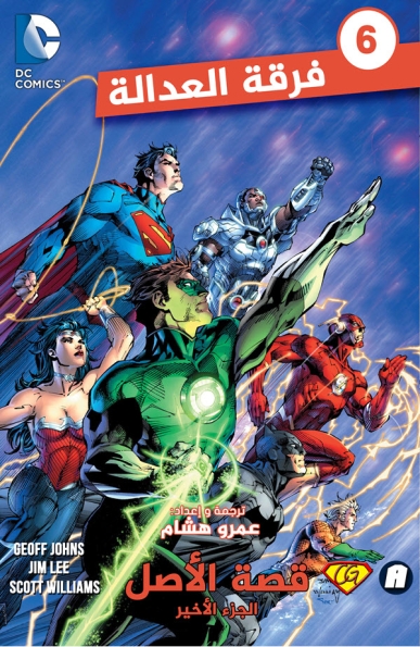 Justice League (New 52) #6