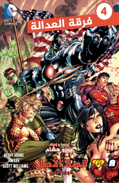 Justice League (New 52) #4