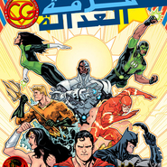 Justice League #1