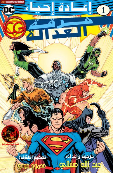 Justice League #1