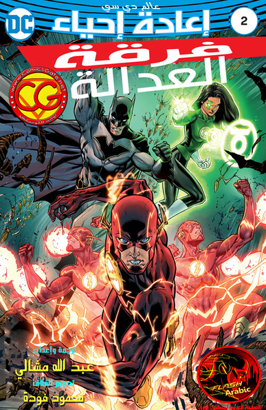 Justice League #2