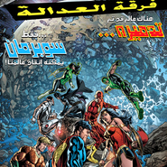 Justice League #4
