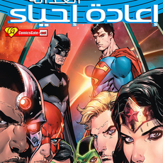 Justice League - Rebirth #1