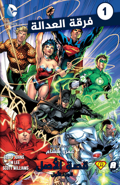 Justice League (New 52) #1