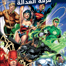 Justice League (New 52) #1