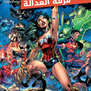 Justice League (New 52) #2