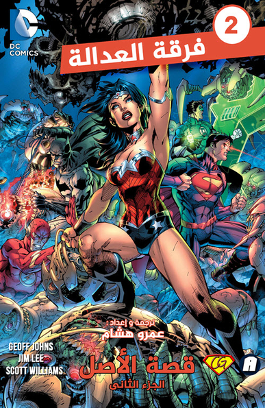 Justice League (New 52) #2