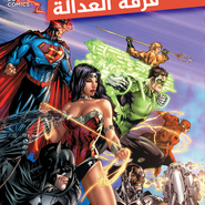 Justice League (New 52) #3