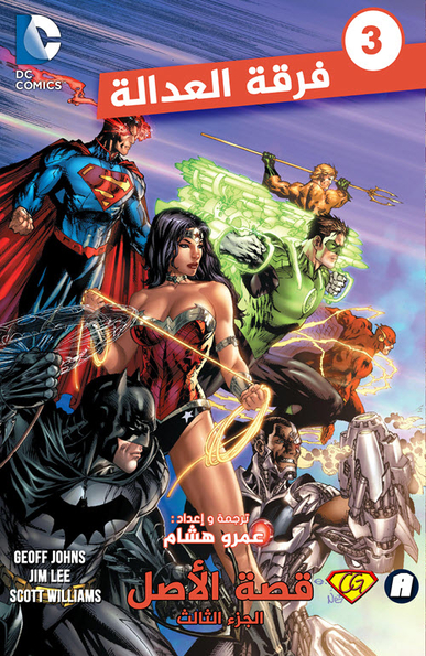 Justice League (New 52) #3