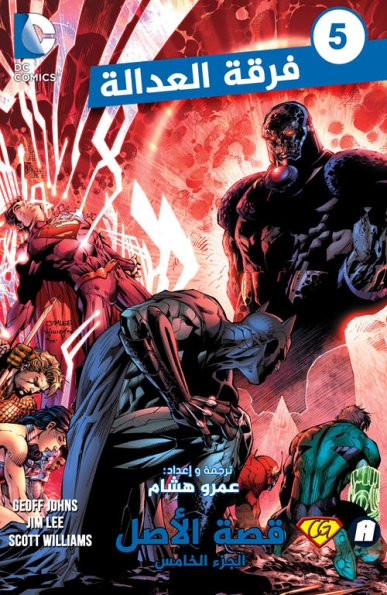 Justice League (New 52) #5