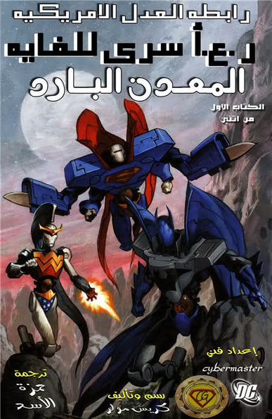 JLA Classified: Cold Steel 1 of 2
