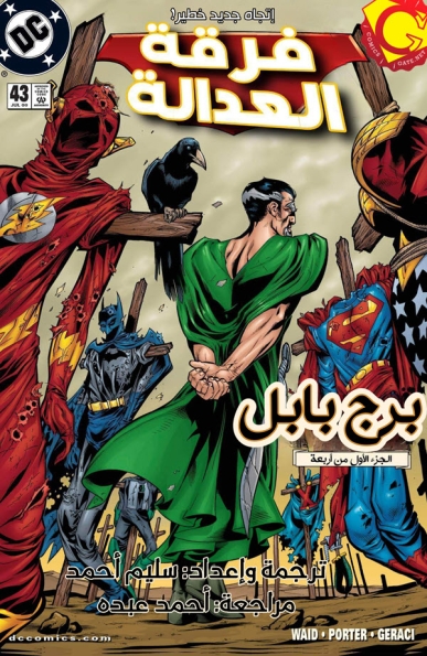 JLA V1 #43: Tower of Babel #1