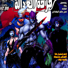 JLA V2 #54: Eclipso Rising #1