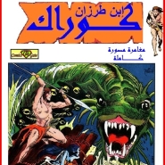 Korak: White Death