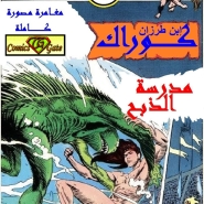 Korak: School For Slaughter