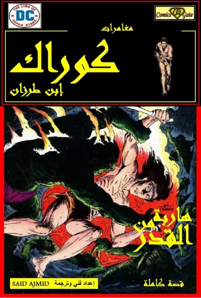 Korak: Escaping from Destiny