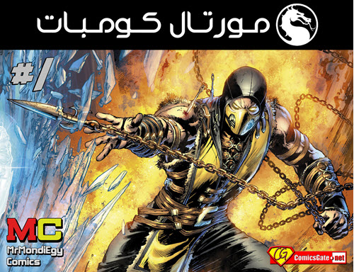 Mortal Kombat X: Issue 1