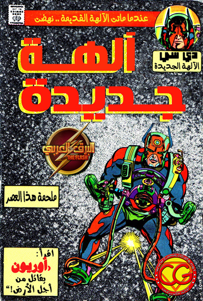 New Gods #1