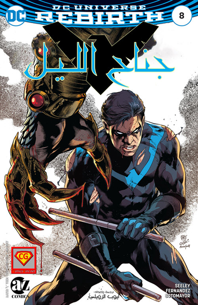 Nightwing #8