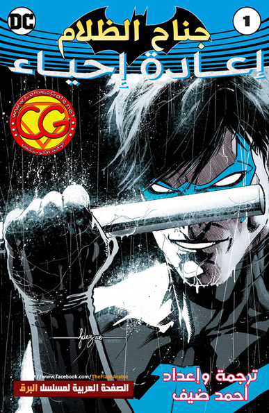 Nightwing: Rebirth #1