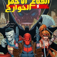 RedHood & The Outlaws #1
