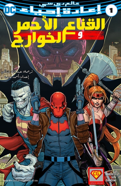 RedHood & The Outlaws #1