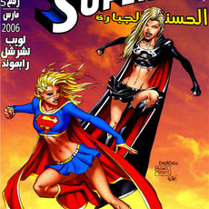 SuperGirl: Issue 5