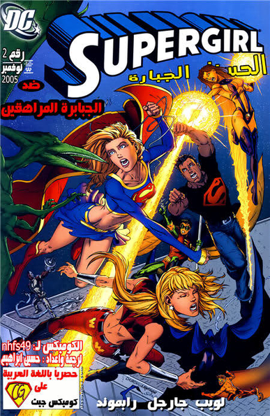SuperGirl: Issue 2