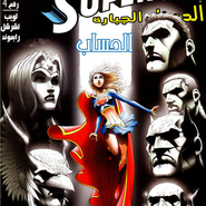 SuperGirl: Issue 4