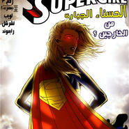SuperGirl: Issue 3