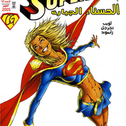 SuperGirl: Issue 0