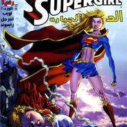SuperGirl: Issue 1