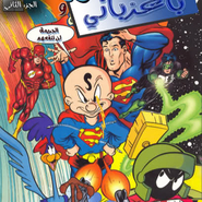Superman and Bugs Bunny: Issue #2