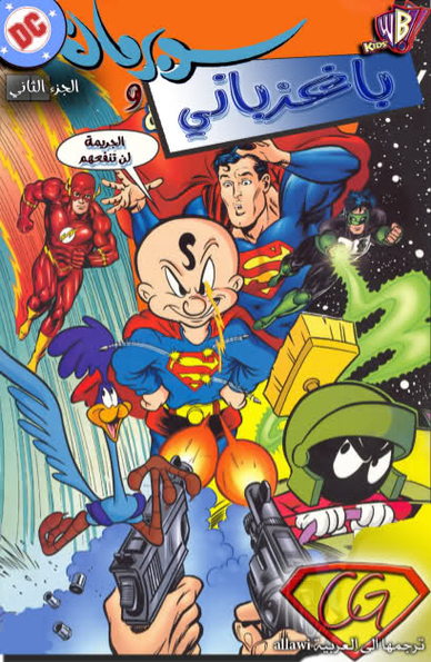 Superman and Bugs Bunny: Issue #2