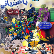 Superman and Bugs Bunny: Issue #4