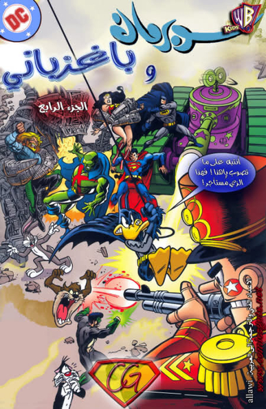 Superman and Bugs Bunny: Issue #4