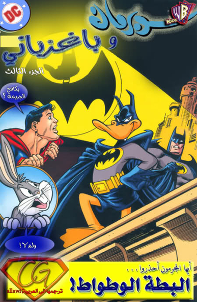 Superman and Bugs Bunny: Issue #3