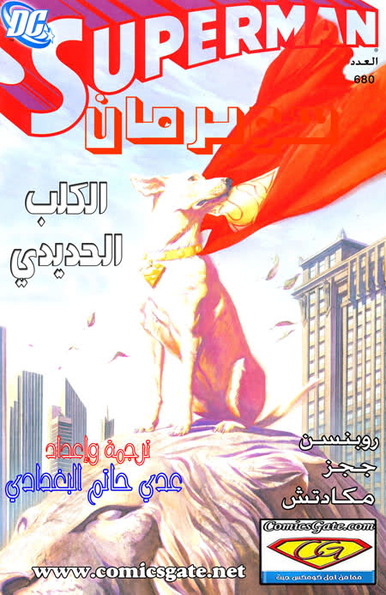 Superman 680: In The Shadow of Atlas-4