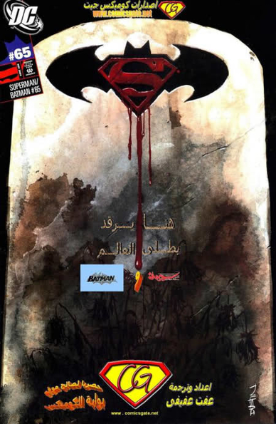 Superman/Batman: Issue 65